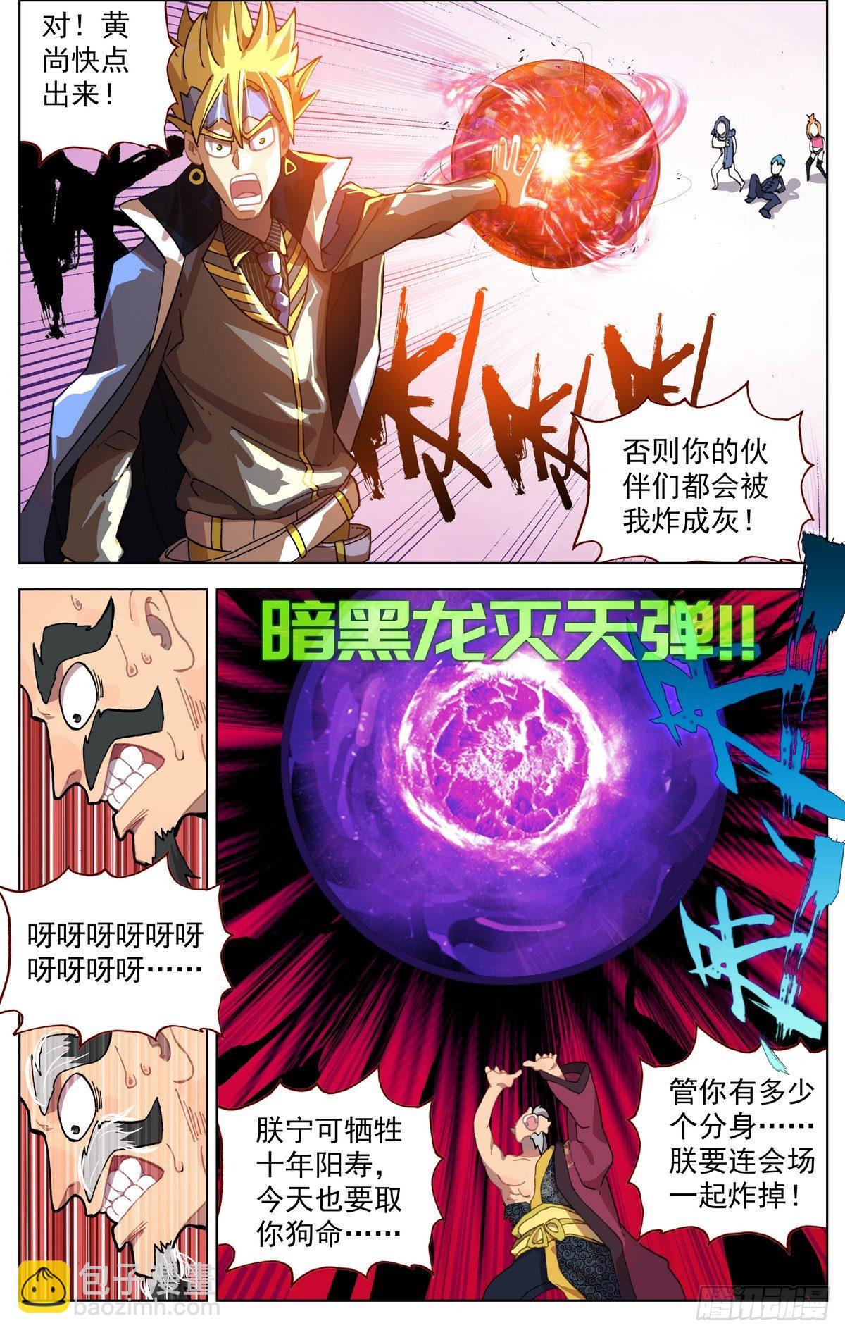 🍜异皇重生 073无限天空 第12页