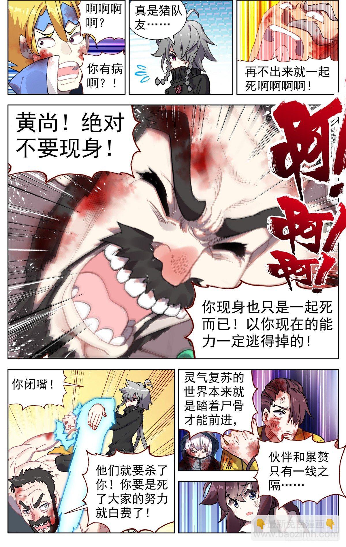 🍜异皇重生 073无限天空 第13页