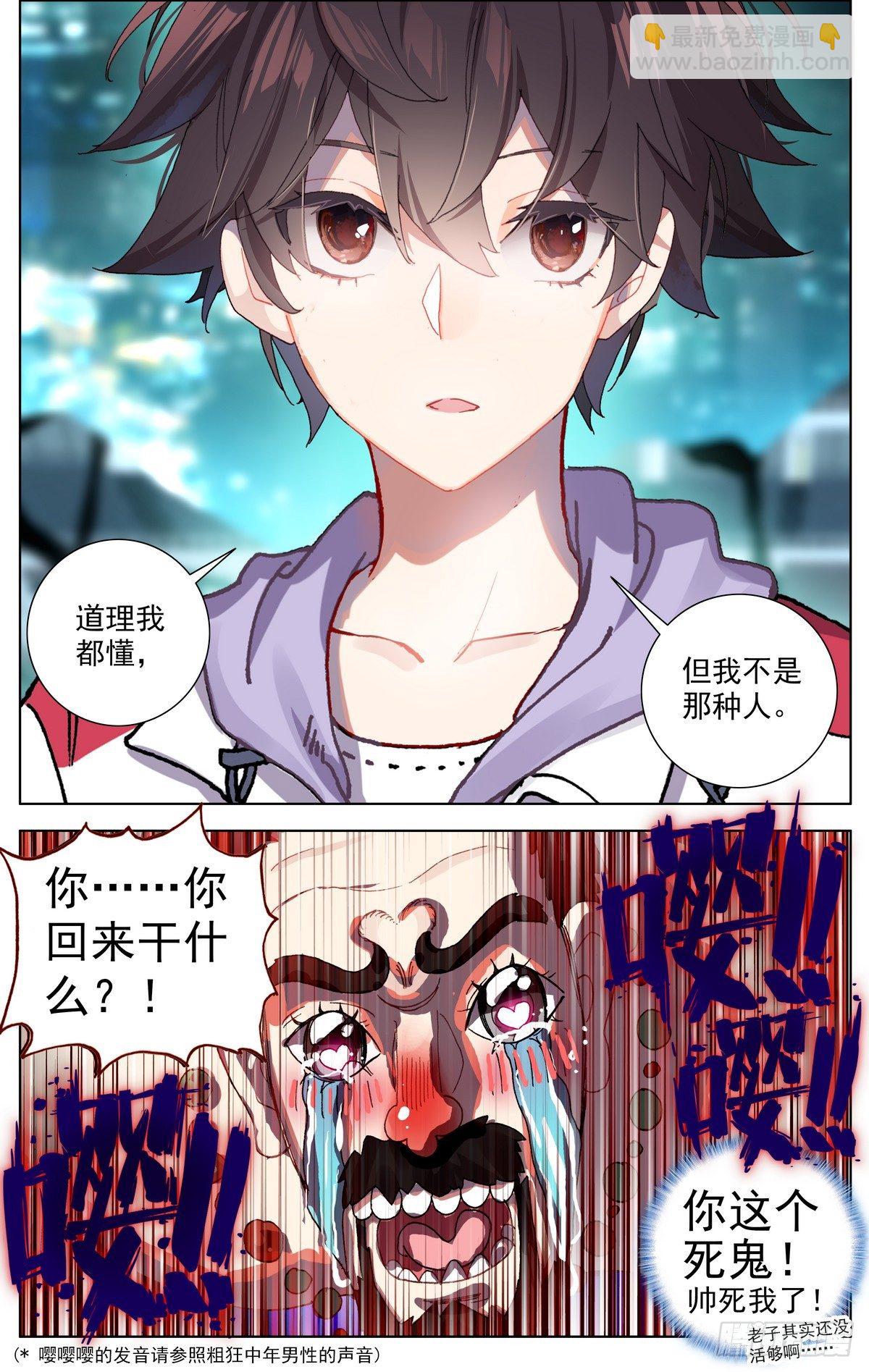 🍜异皇重生 073无限天空 第16页