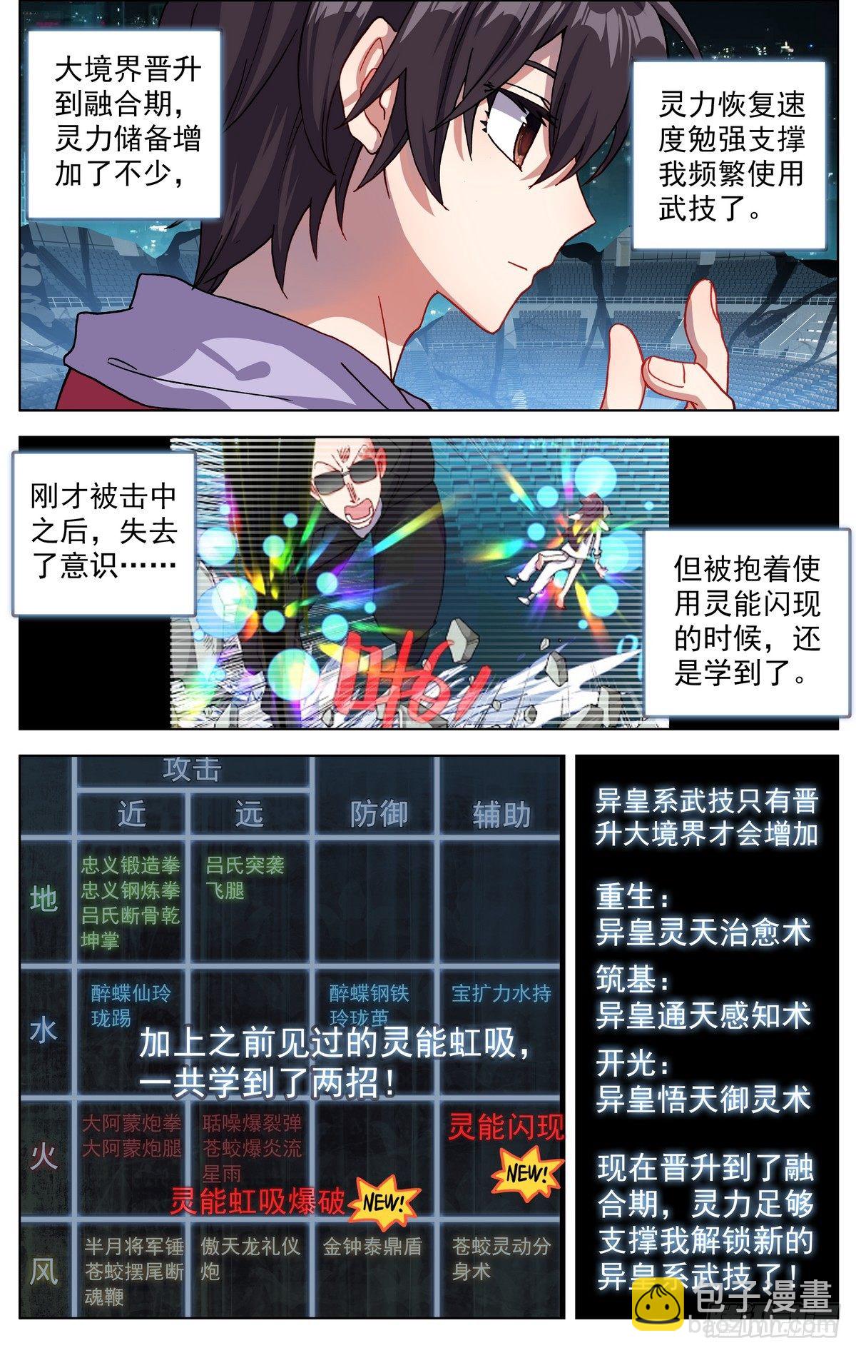 🍜异皇重生 073无限天空 第2页