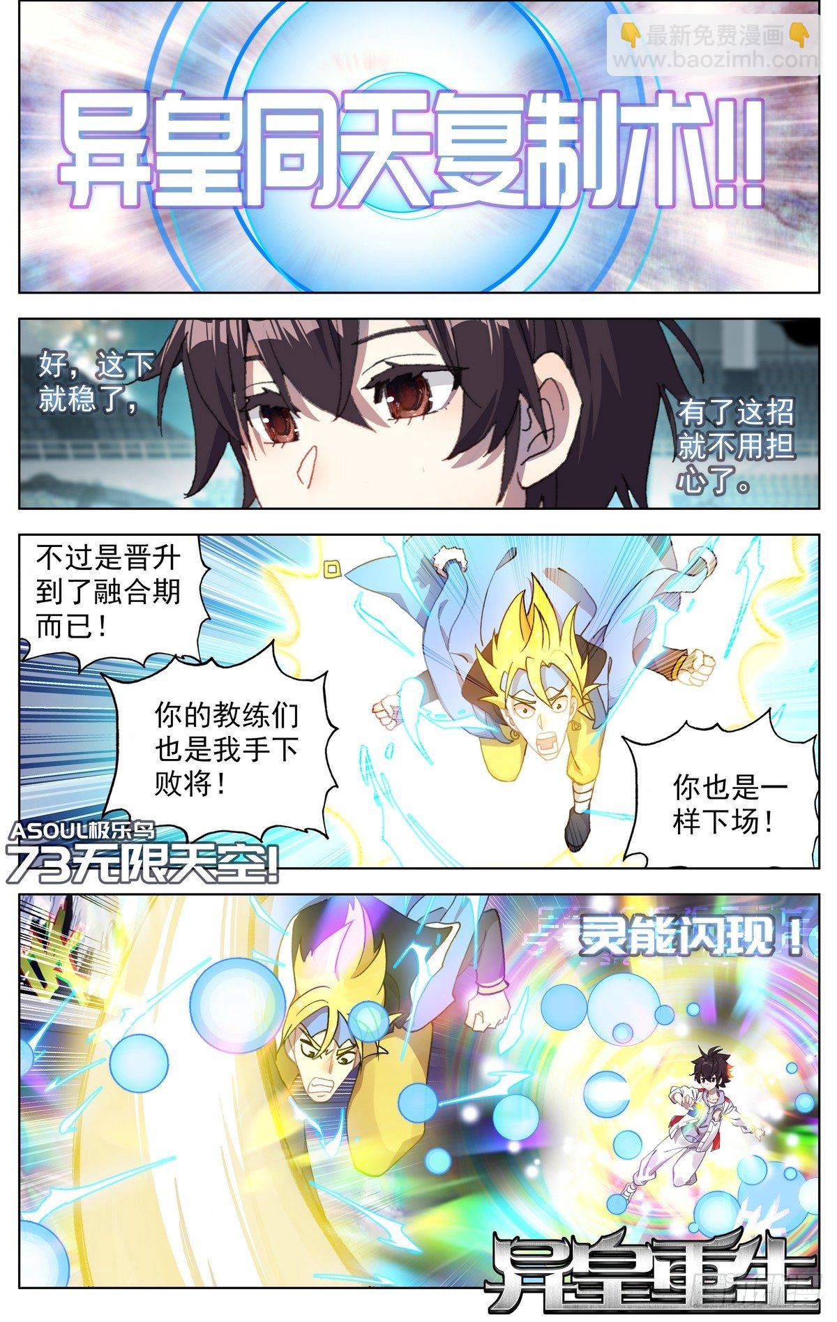 🍜异皇重生 073无限天空 第3页