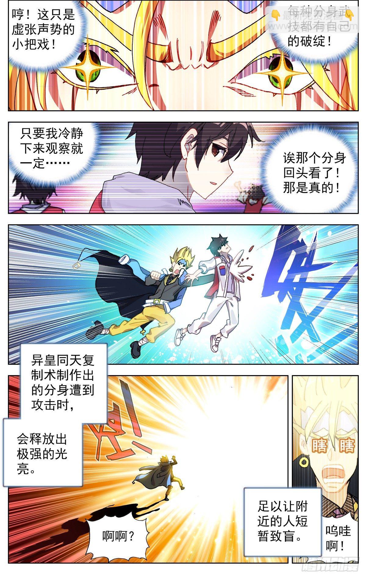🍜异皇重生 073无限天空 第5页