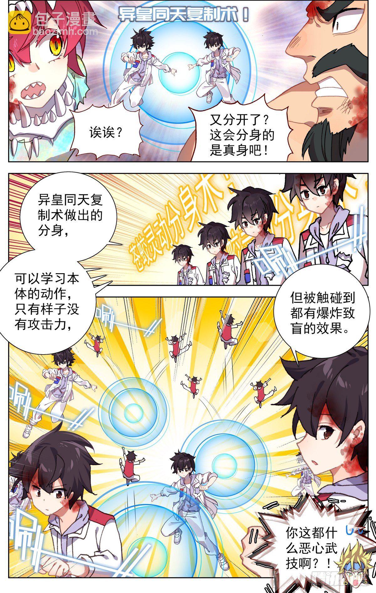 🍜异皇重生 073无限天空 第6页