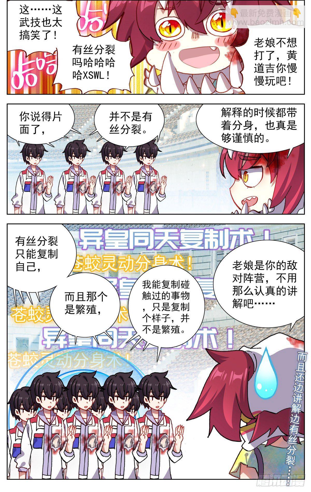 🍜异皇重生 073无限天空 第7页