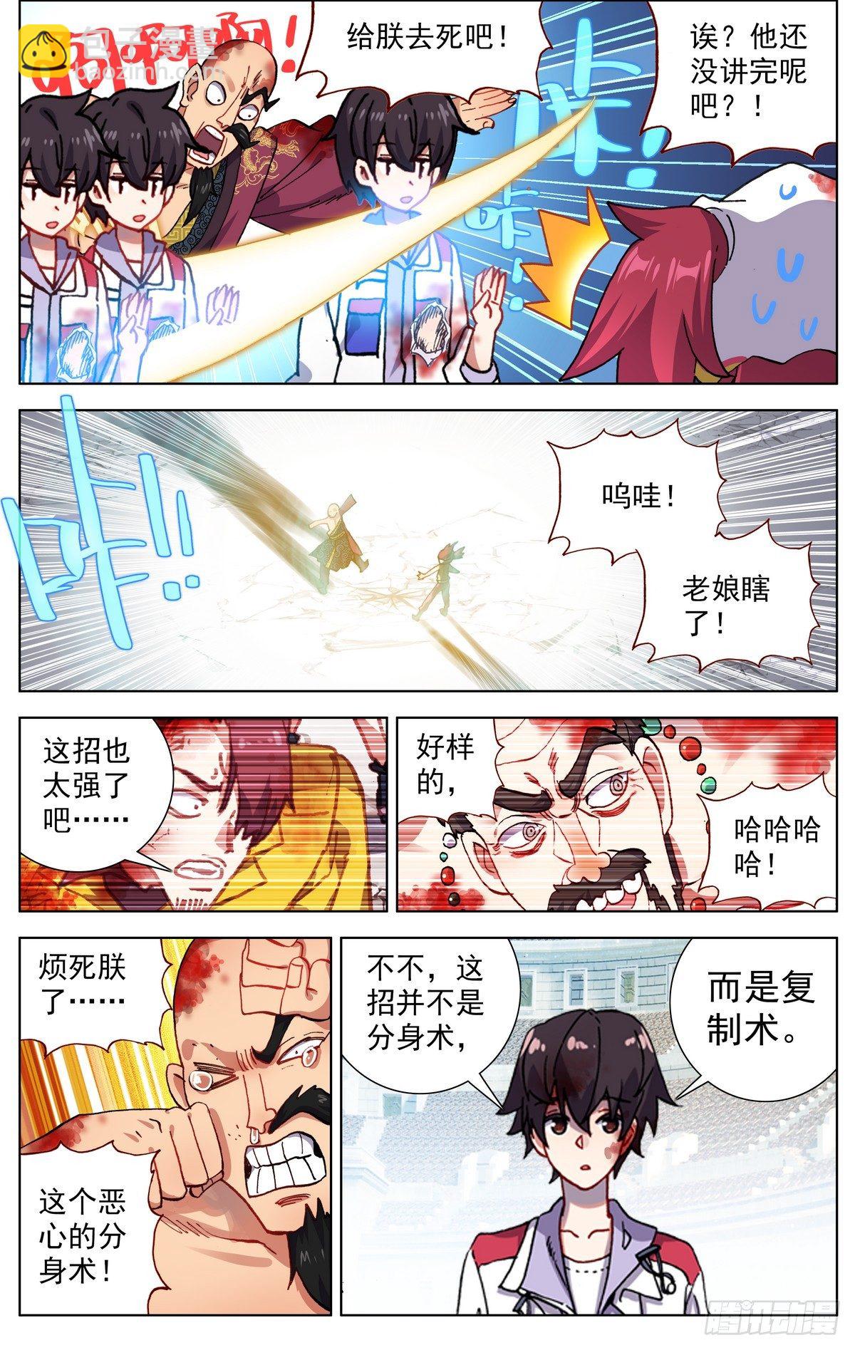 🍜异皇重生 073无限天空 第8页