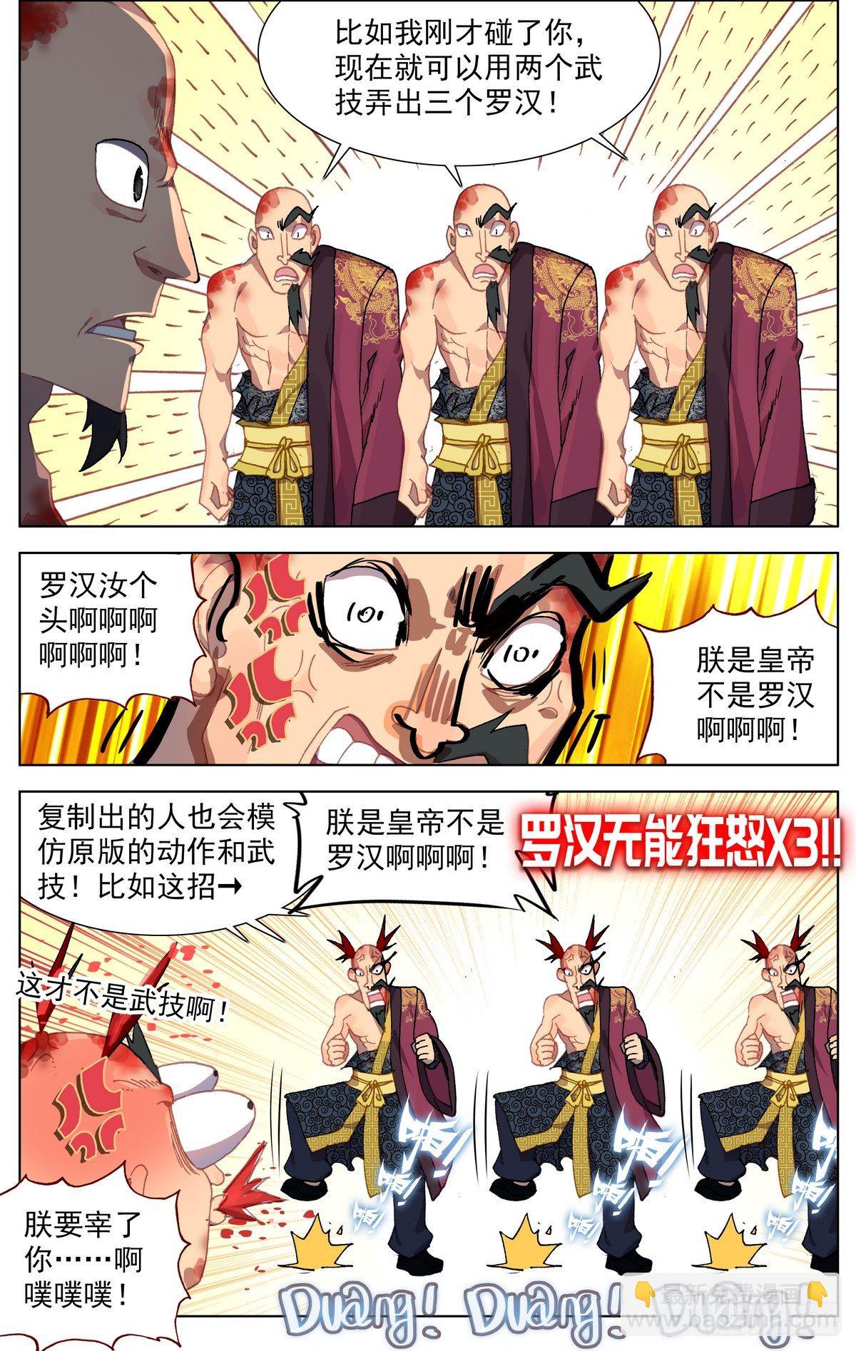 🍜异皇重生 073无限天空 第9页