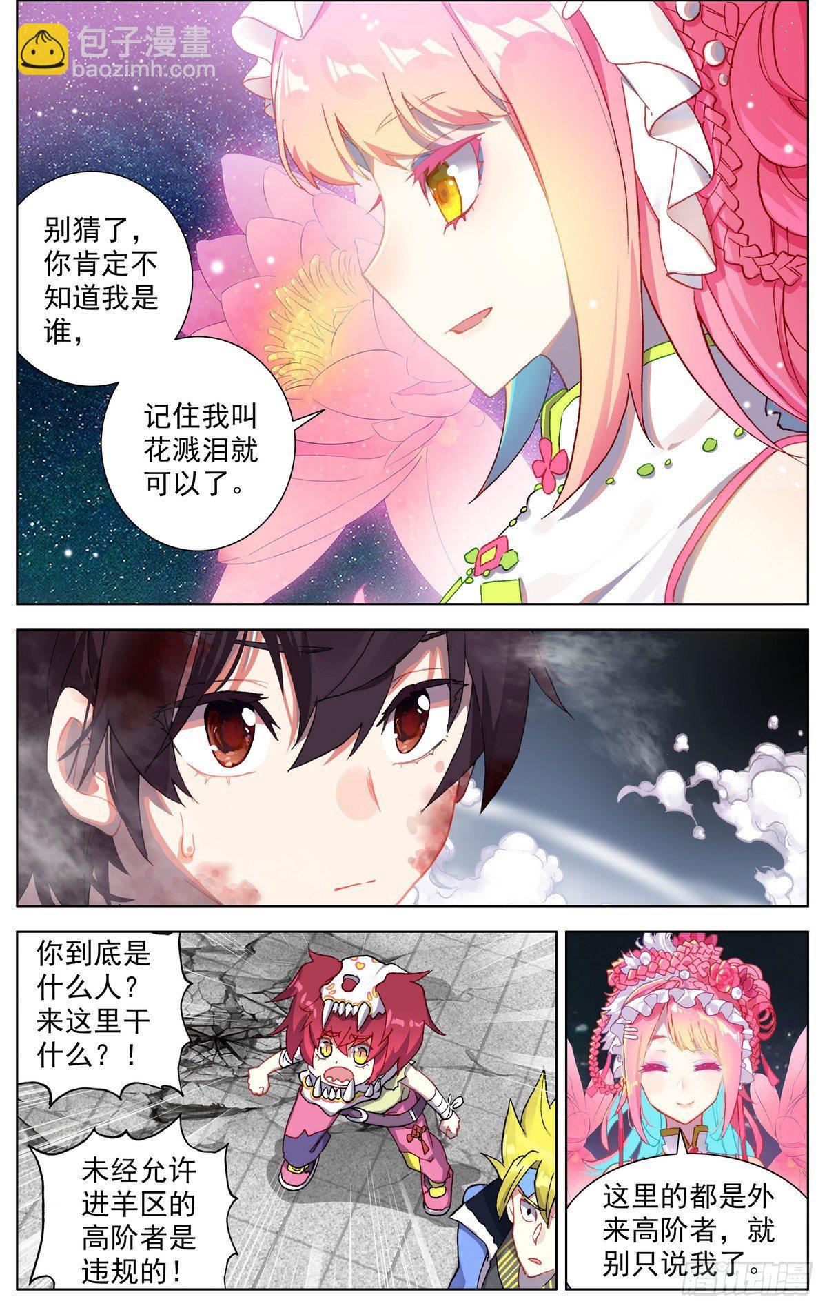 🍜异皇重生 075花溅泪 第2页