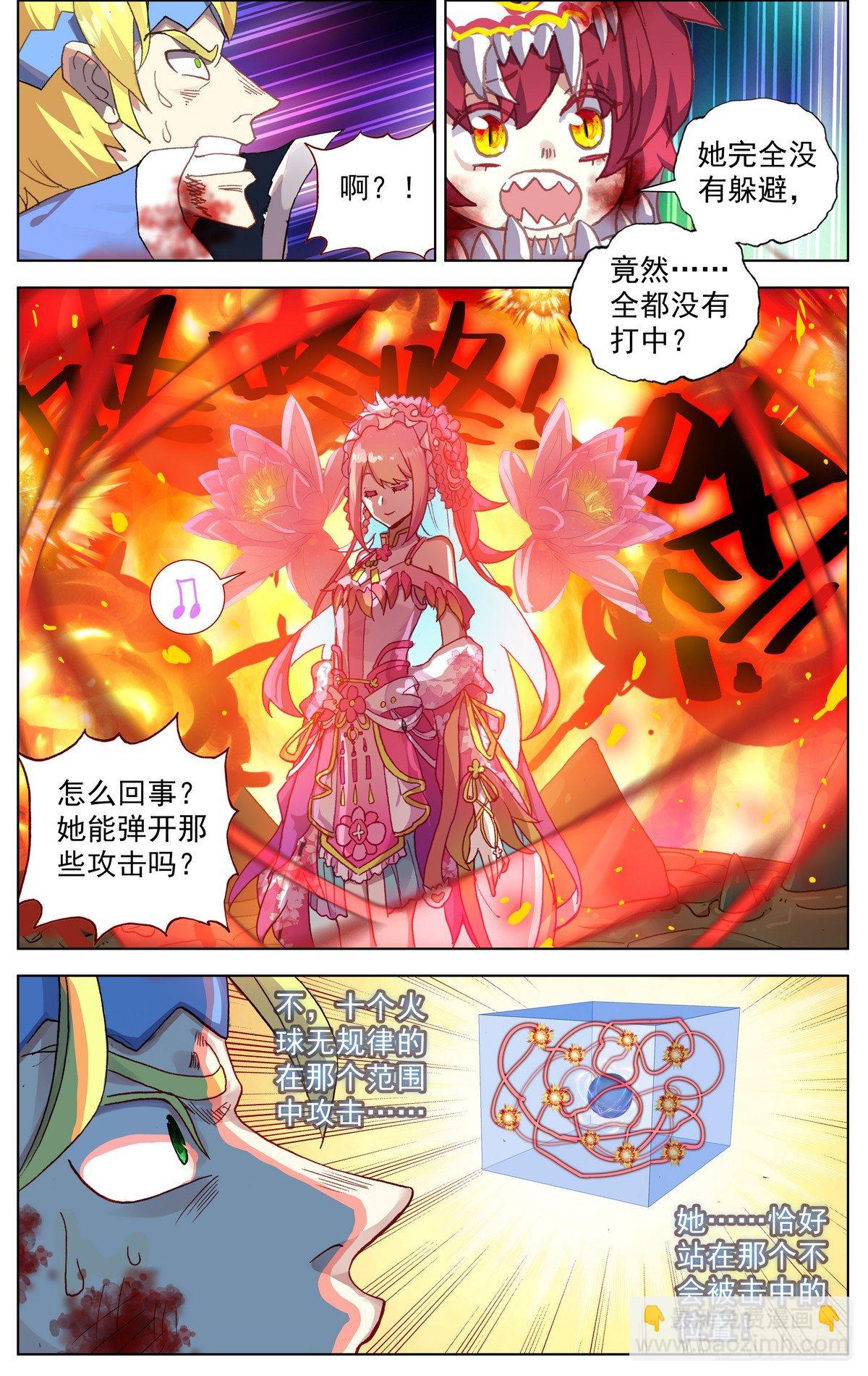 🍜异皇重生 075花溅泪 第4页