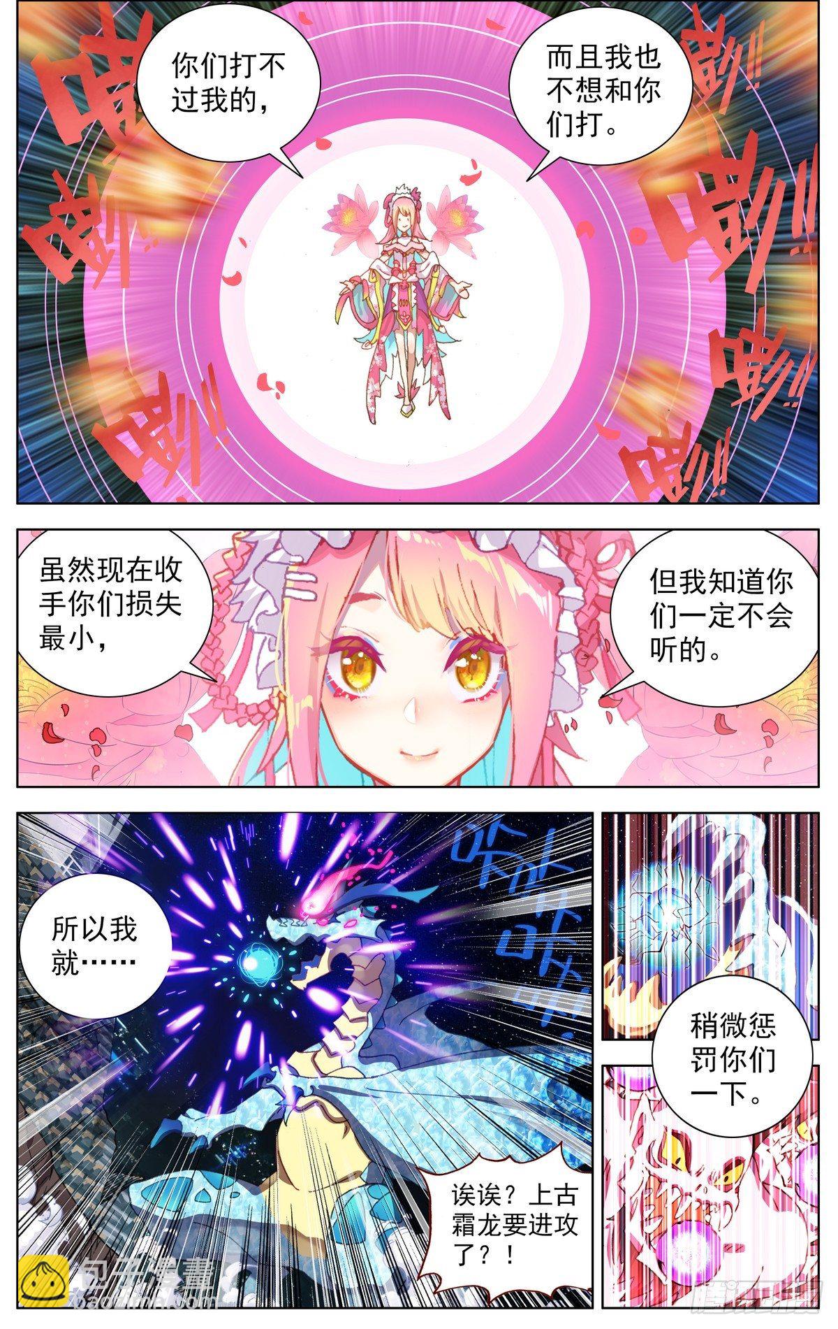 🍜异皇重生 075花溅泪 第5页