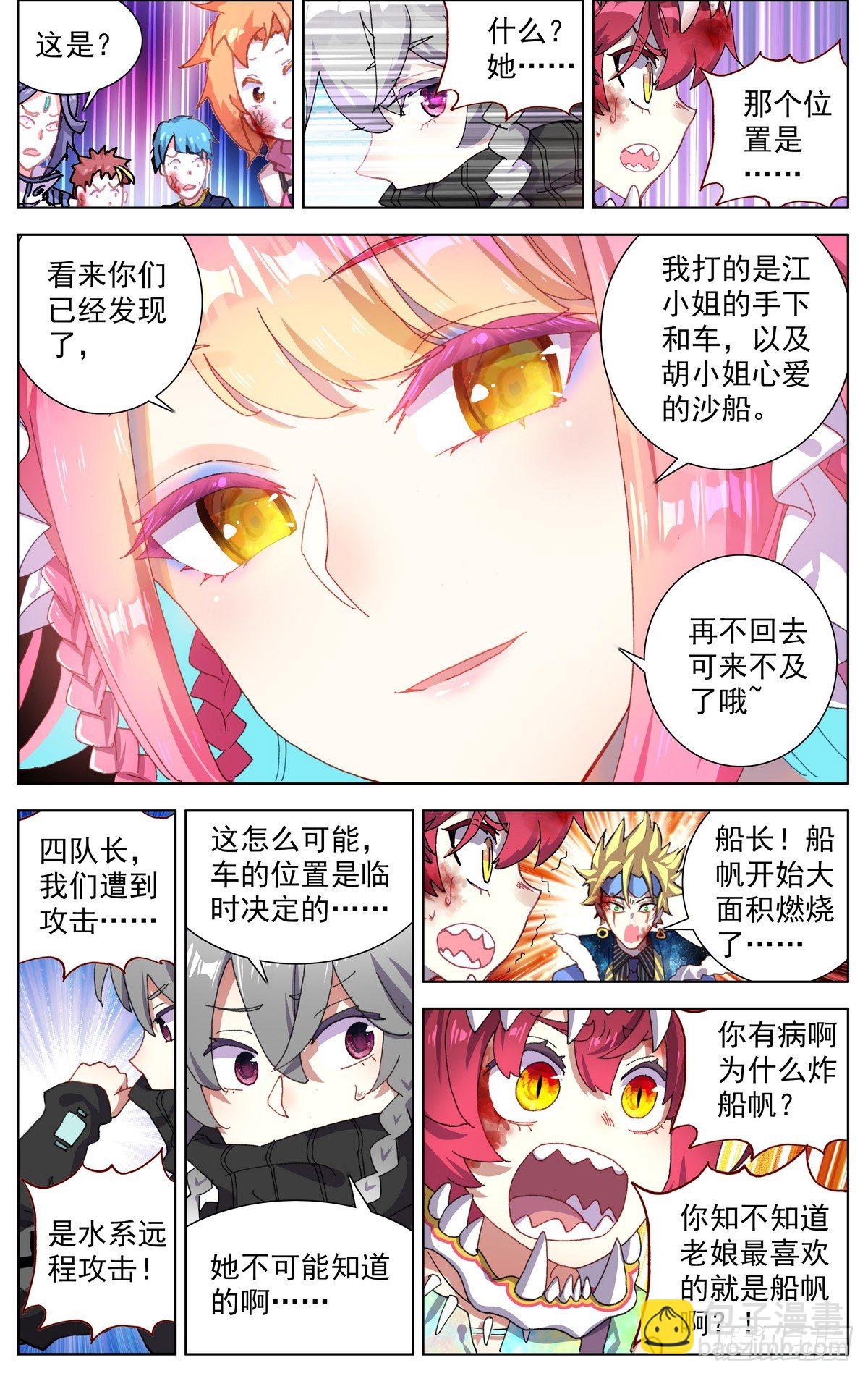 🍜异皇重生 075花溅泪 第7页