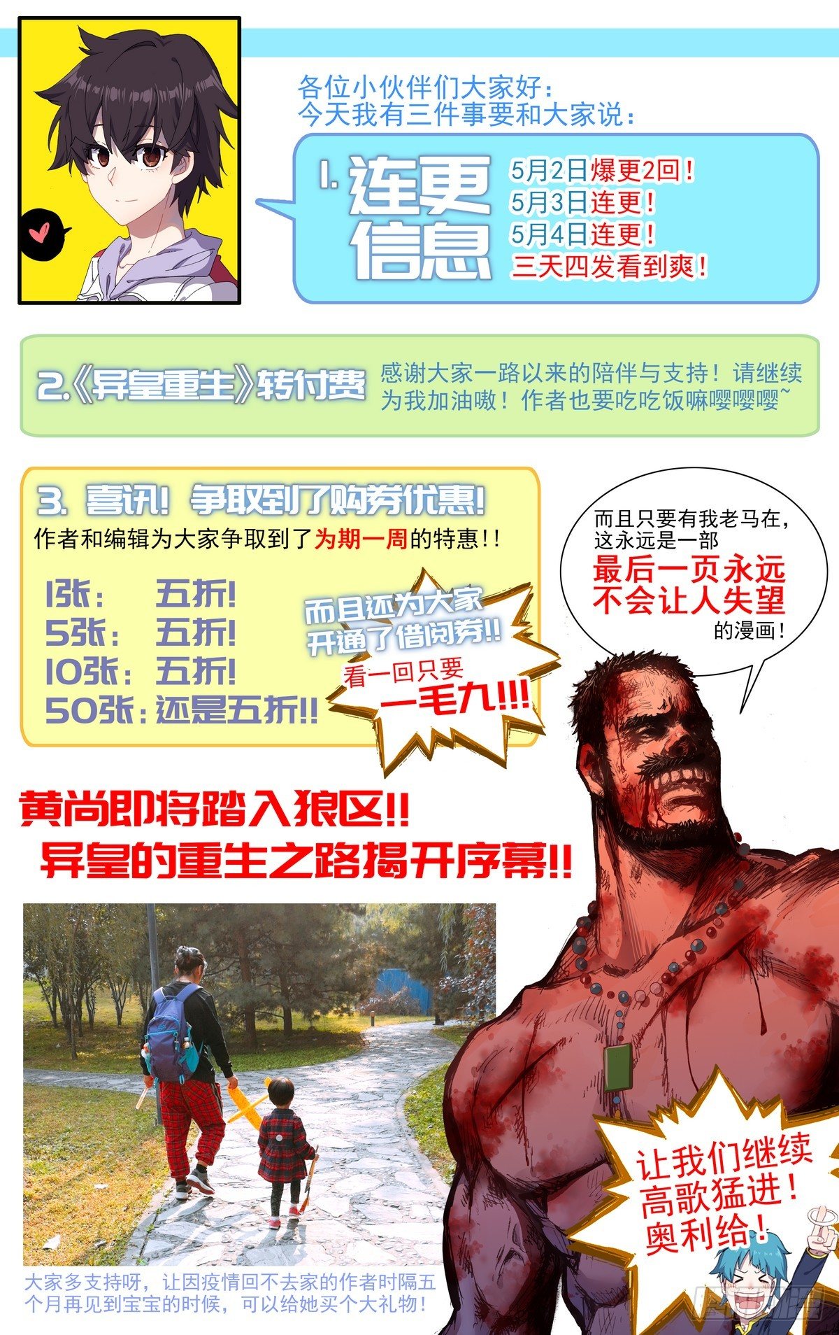 🍜异皇重生 公告：致大家的信 第1页