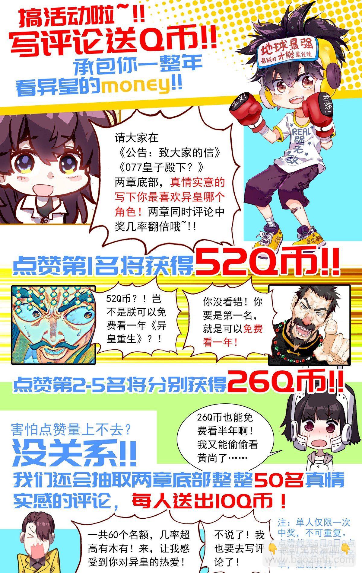 🍜异皇重生 公告：致大家的信 第2页
