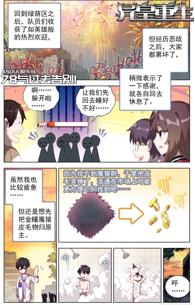 🍜异皇重生 078与过去告别 第1页
