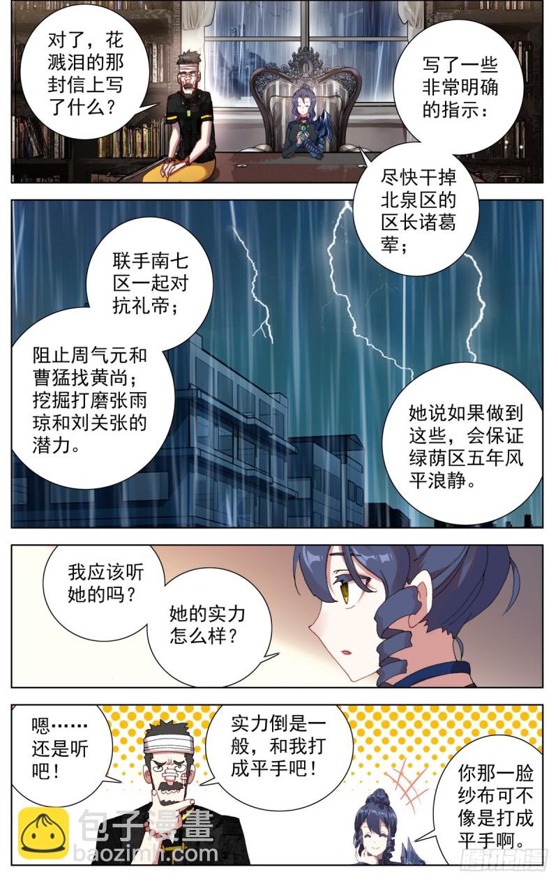 🍜异皇重生 078与过去告别 第11页