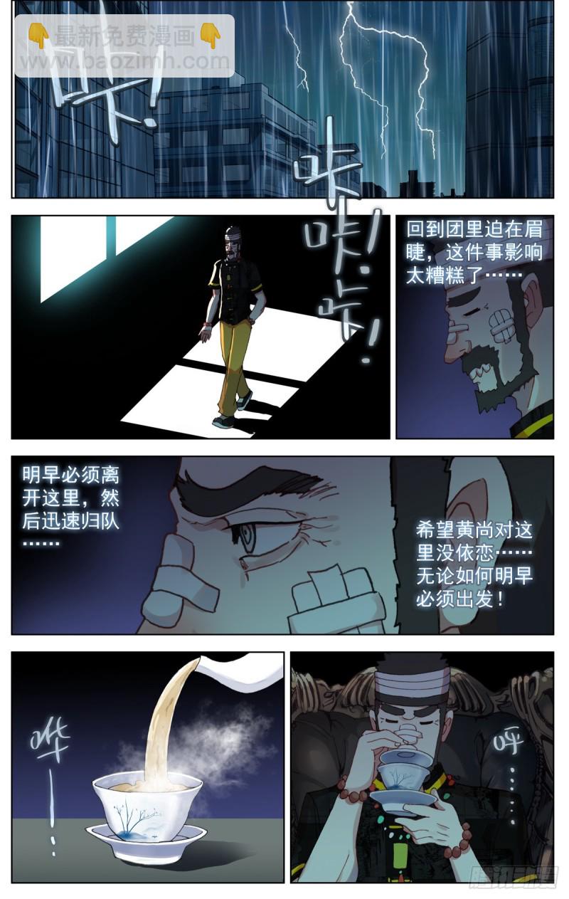 🍜异皇重生 078与过去告别 第13页