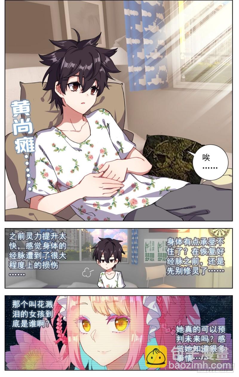 🍜异皇重生 078与过去告别 第2页