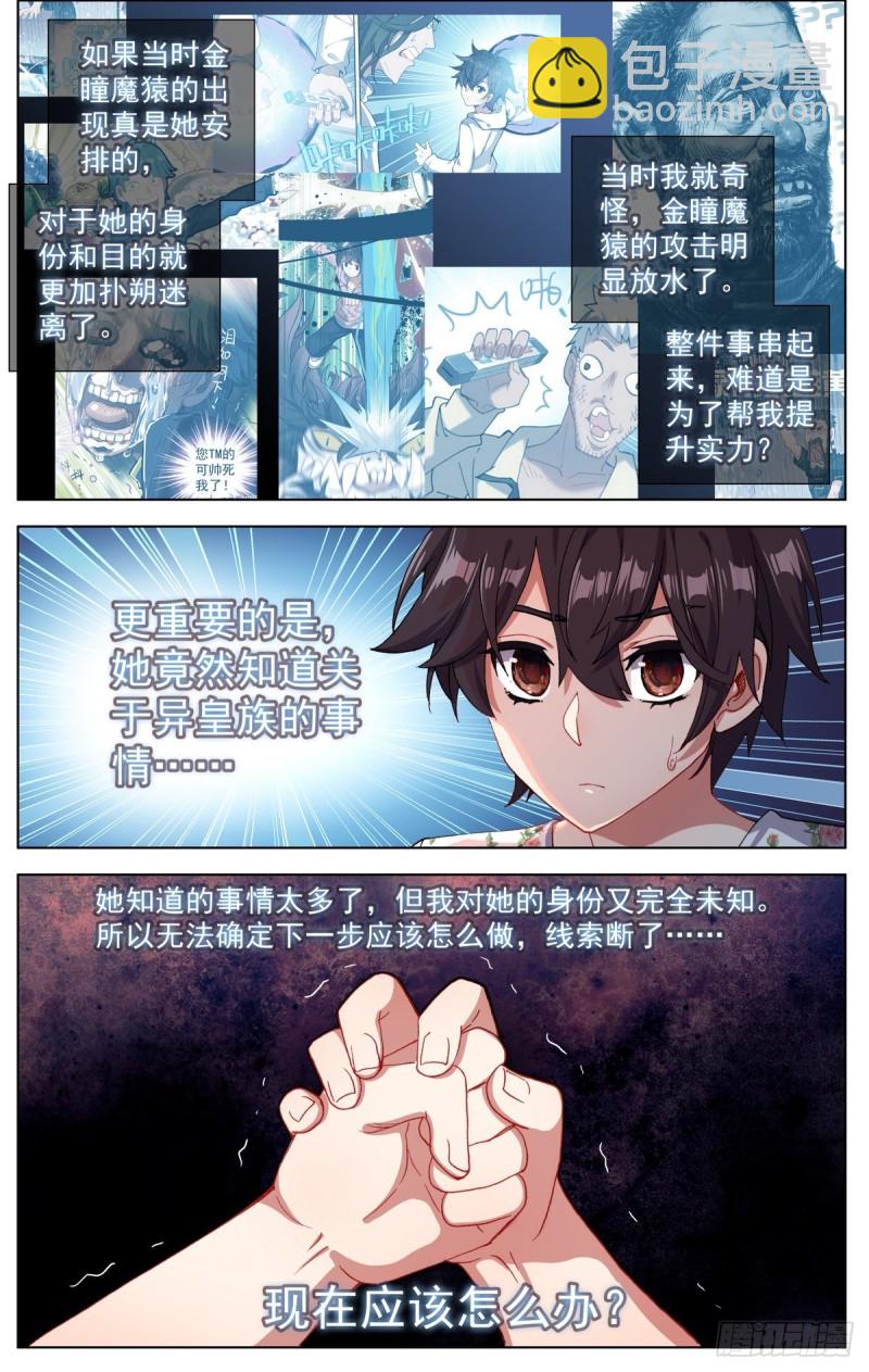 🍜异皇重生 078与过去告别 第3页