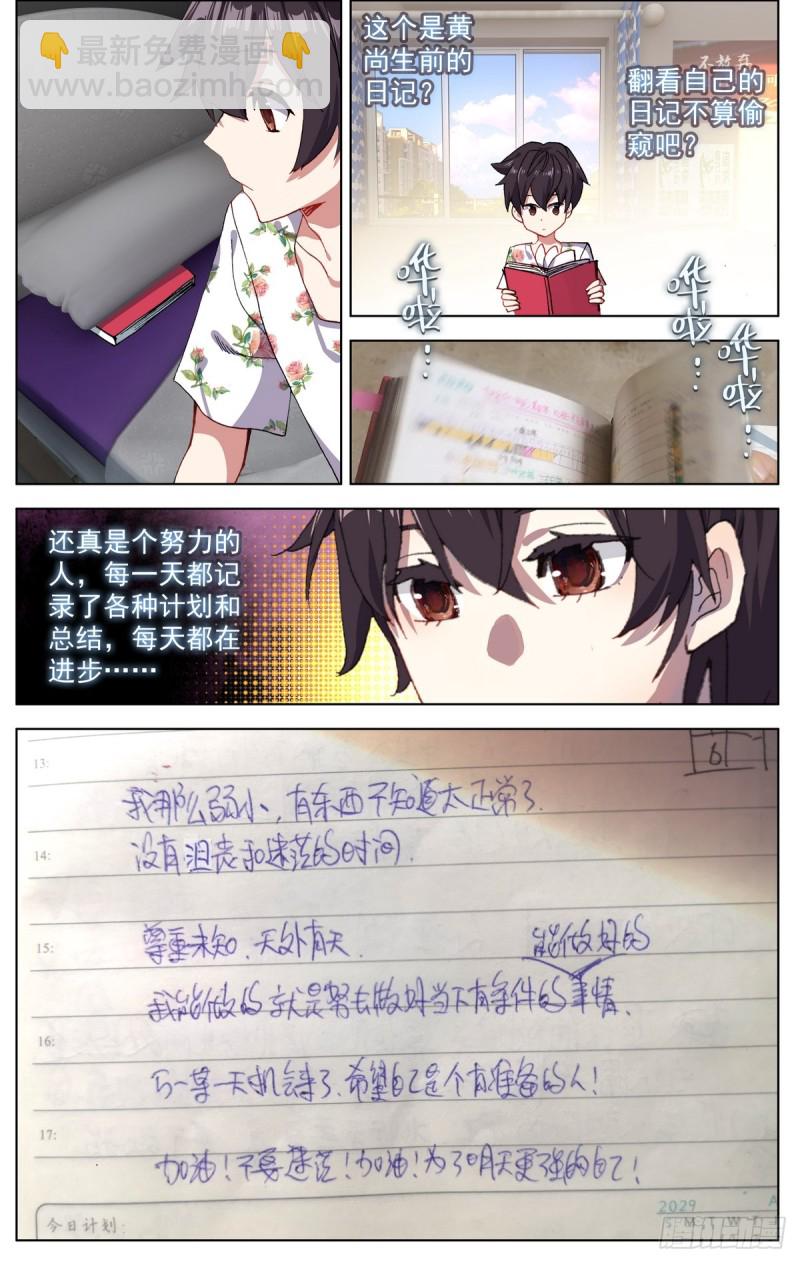 🍜异皇重生 078与过去告别 第4页