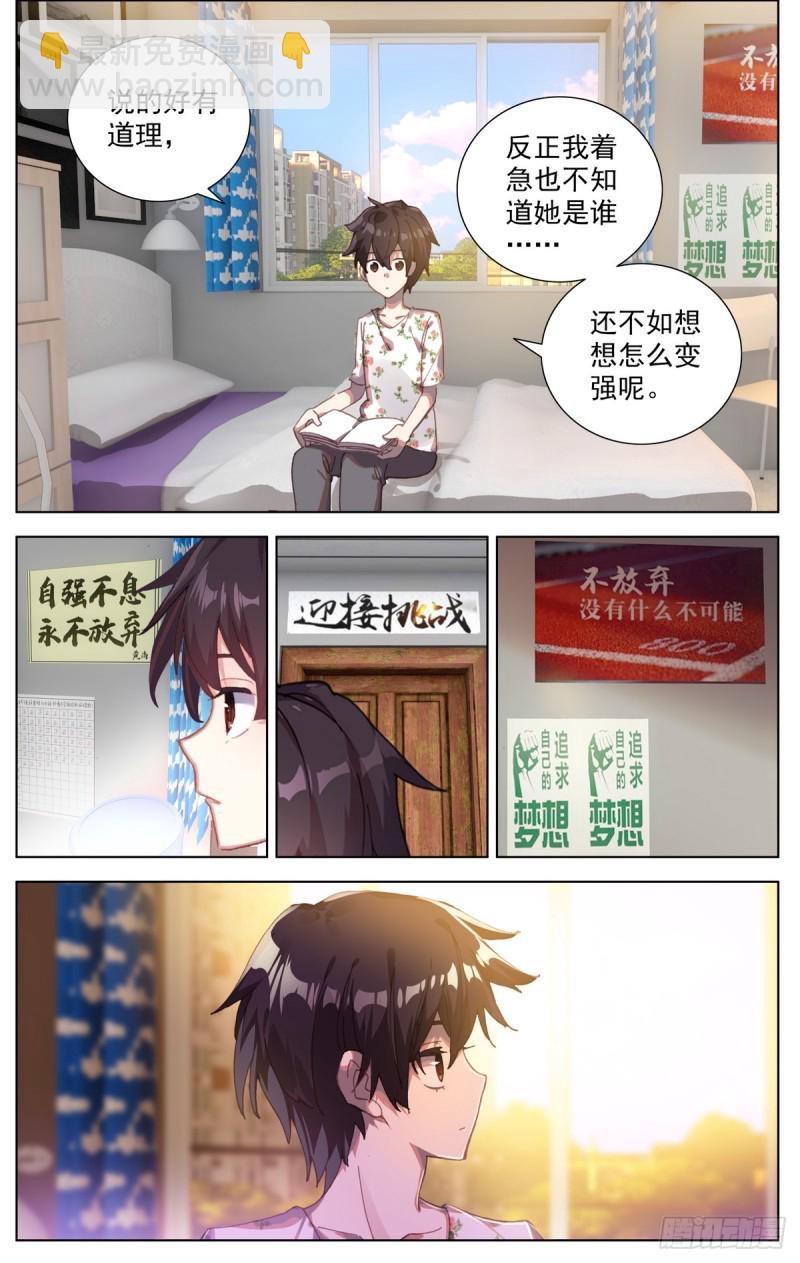 🍜异皇重生 078与过去告别 第5页