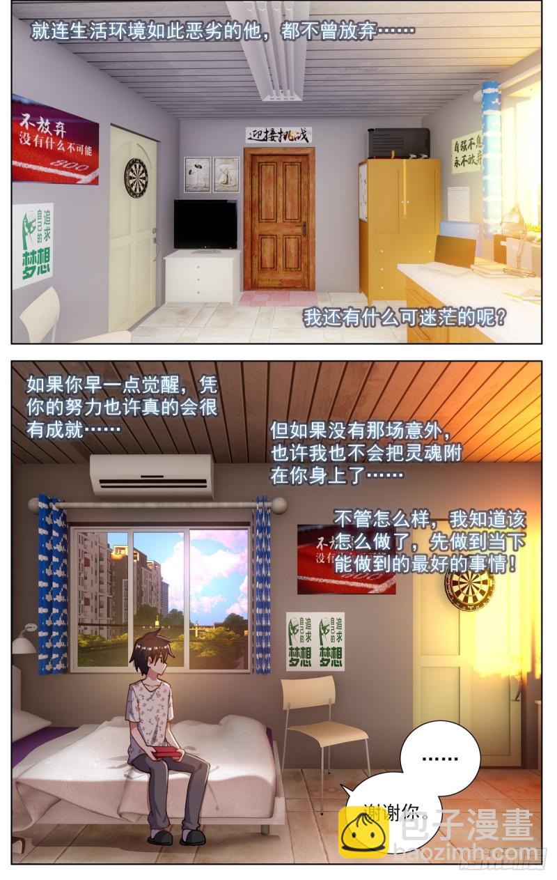 🍜异皇重生 078与过去告别 第6页