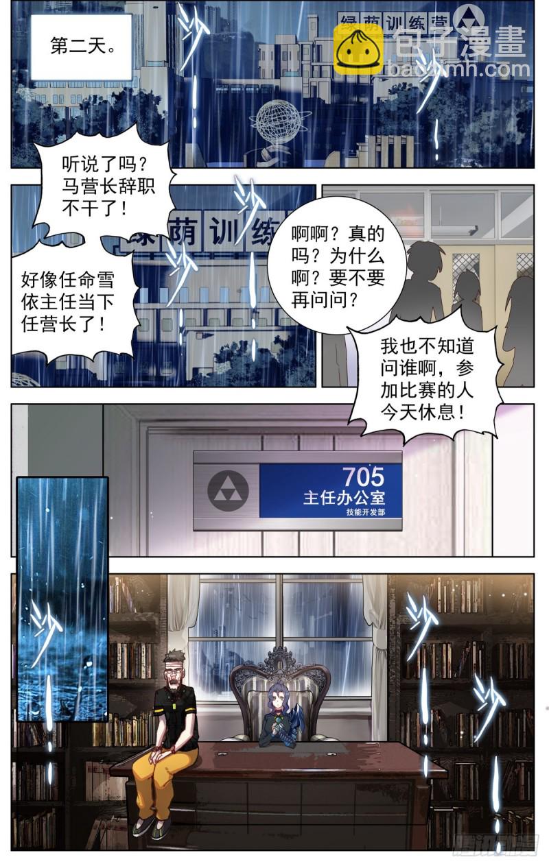 🍜异皇重生 078与过去告别 第7页
