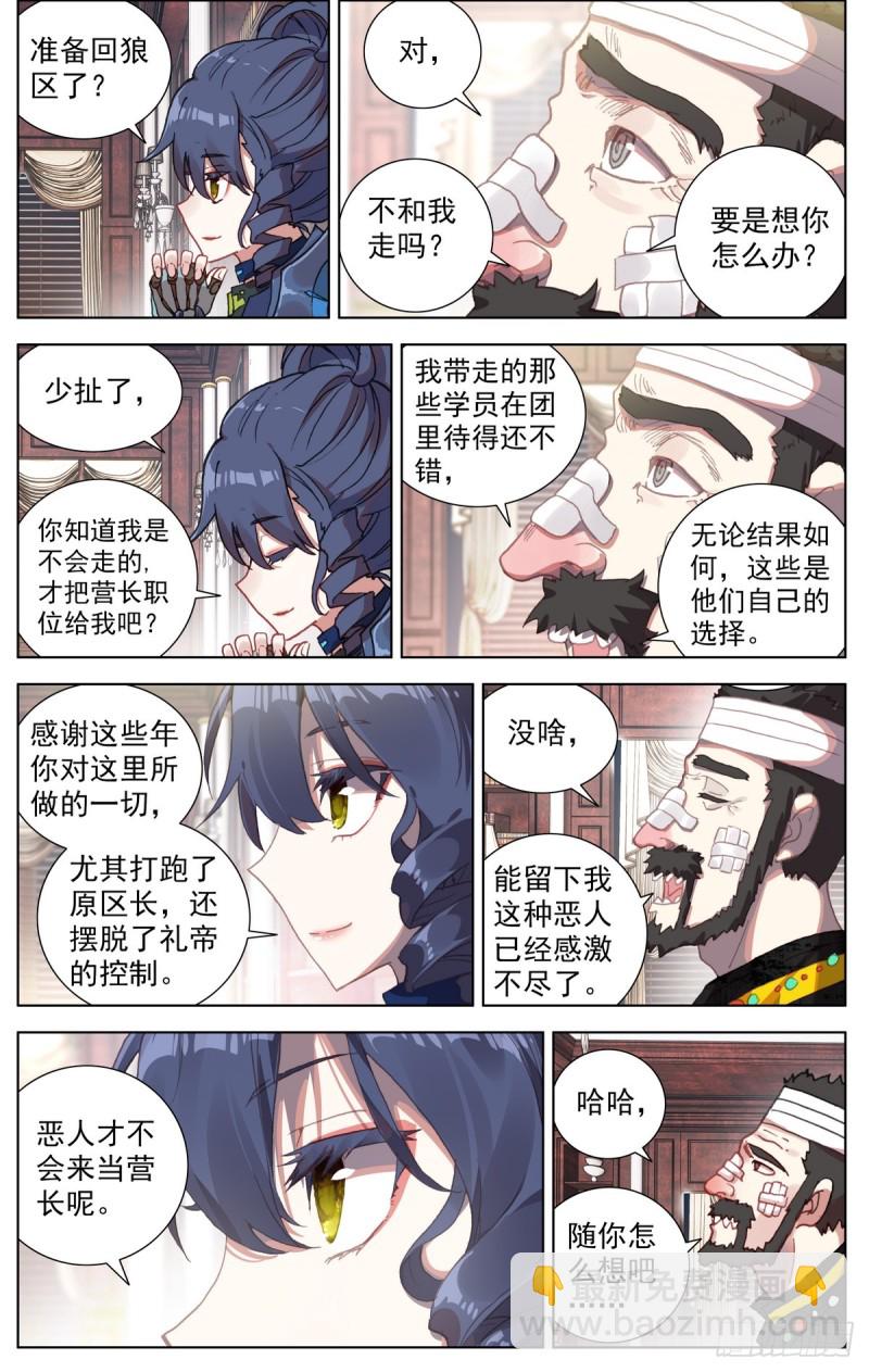 🍜异皇重生 078与过去告别 第8页