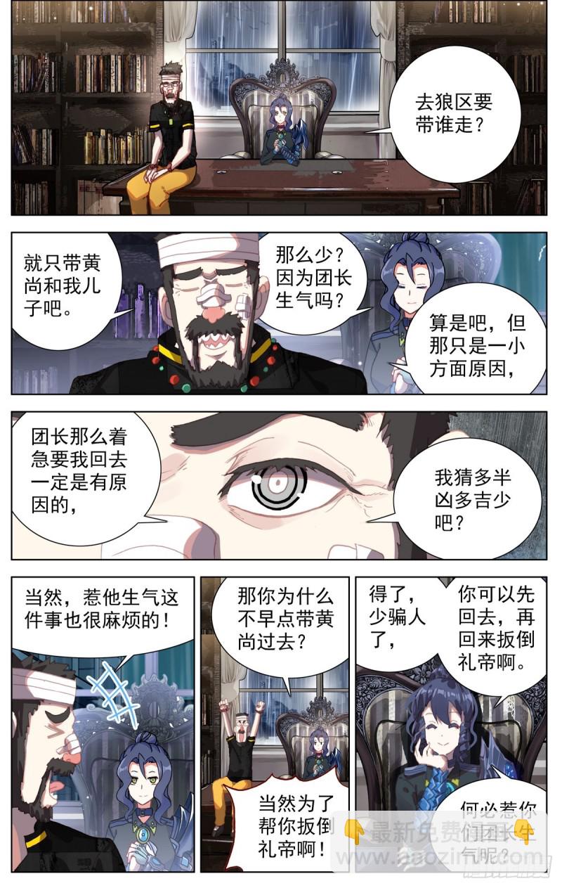 🍜异皇重生 078与过去告别 第9页
