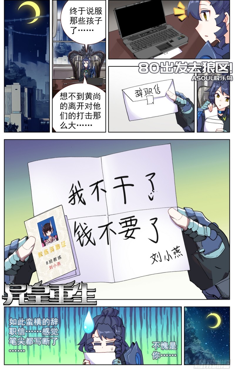 🍜异皇重生 080出发去狼区！ 第1页