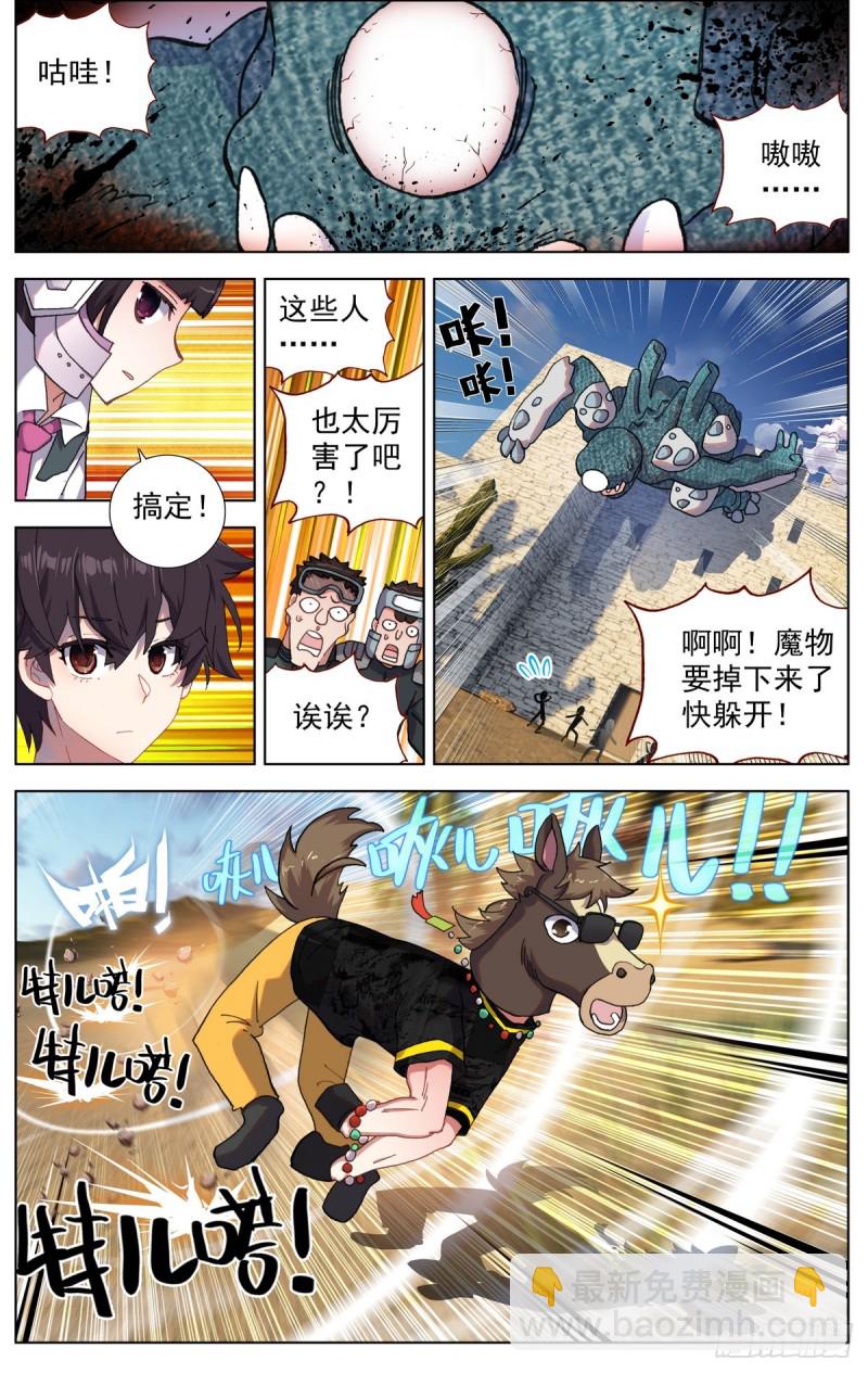 🍜异皇重生 080出发去狼区！ 第13页