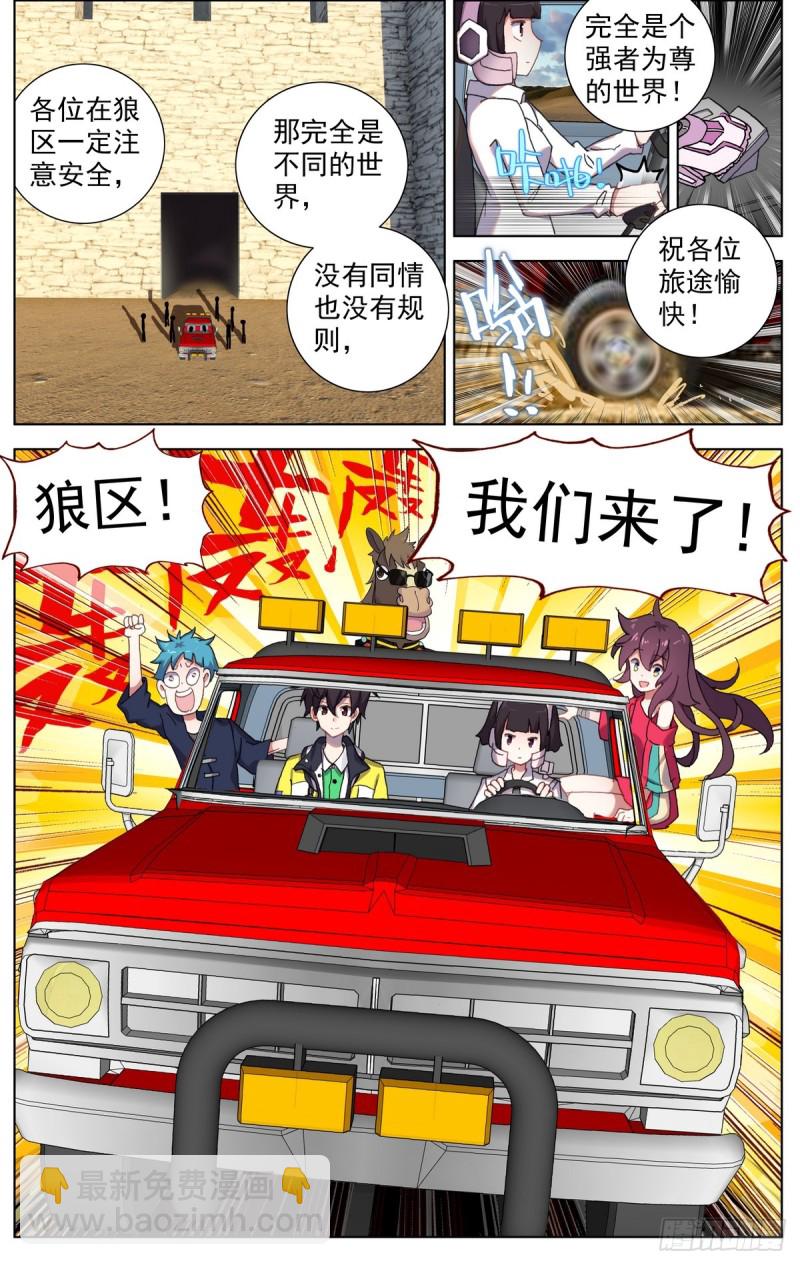 🍜异皇重生 080出发去狼区！ 第15页
