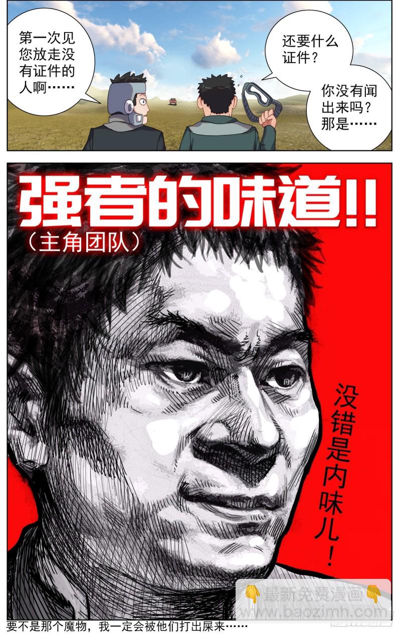 🍜异皇重生 080出发去狼区！ 第16页