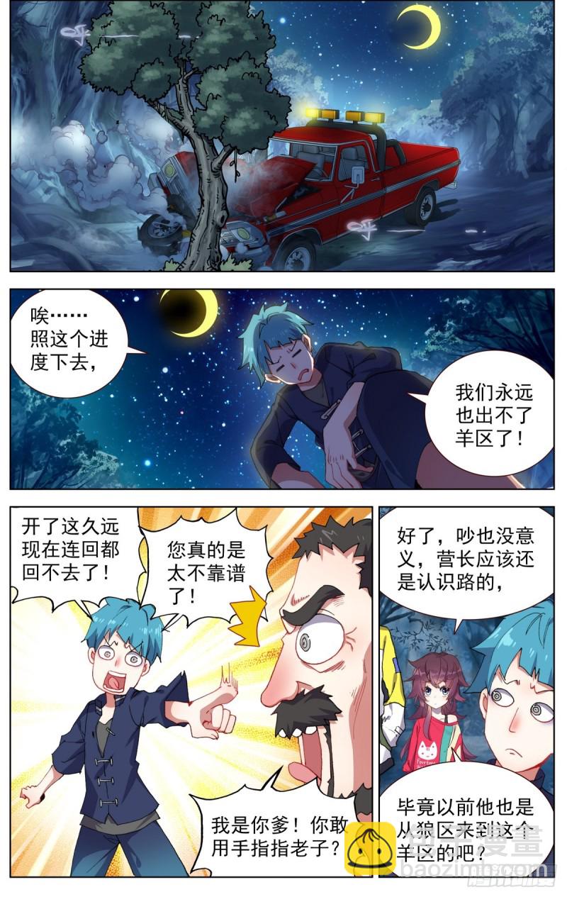 🍜异皇重生 080出发去狼区！ 第2页
