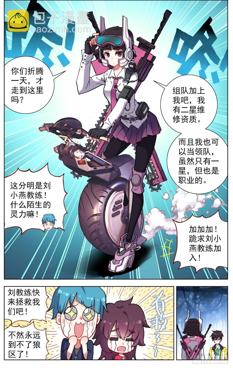 🍜异皇重生 080出发去狼区！ 第4页