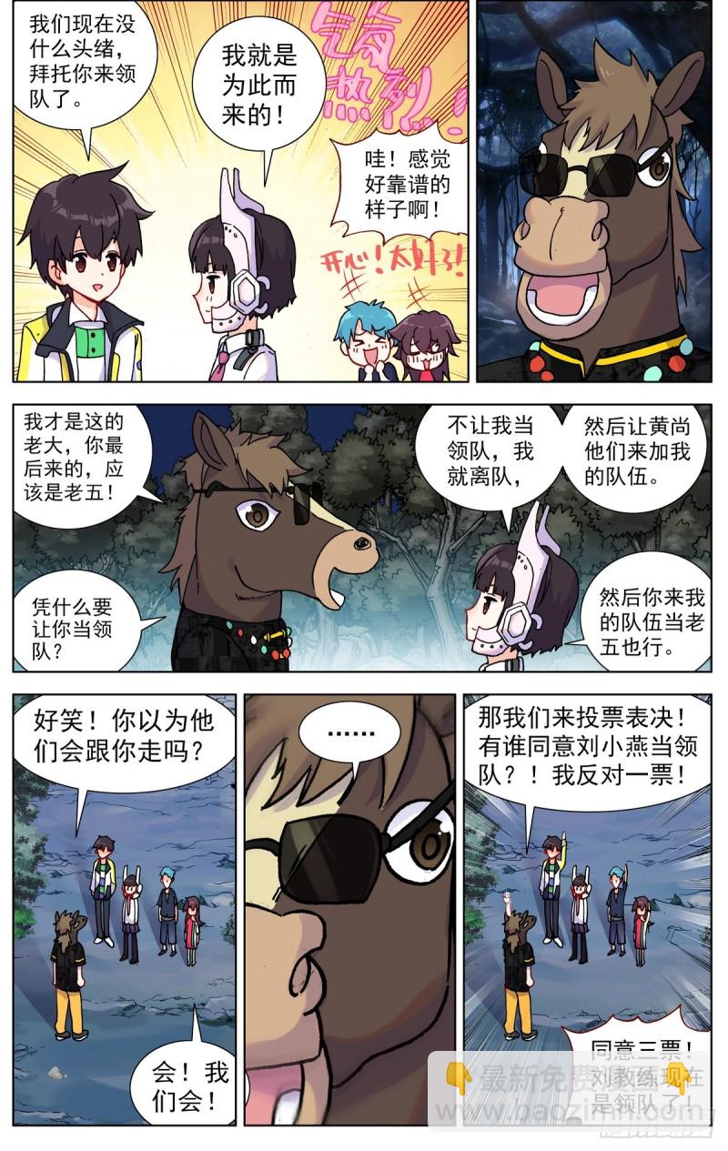 🍜异皇重生 080出发去狼区！ 第6页