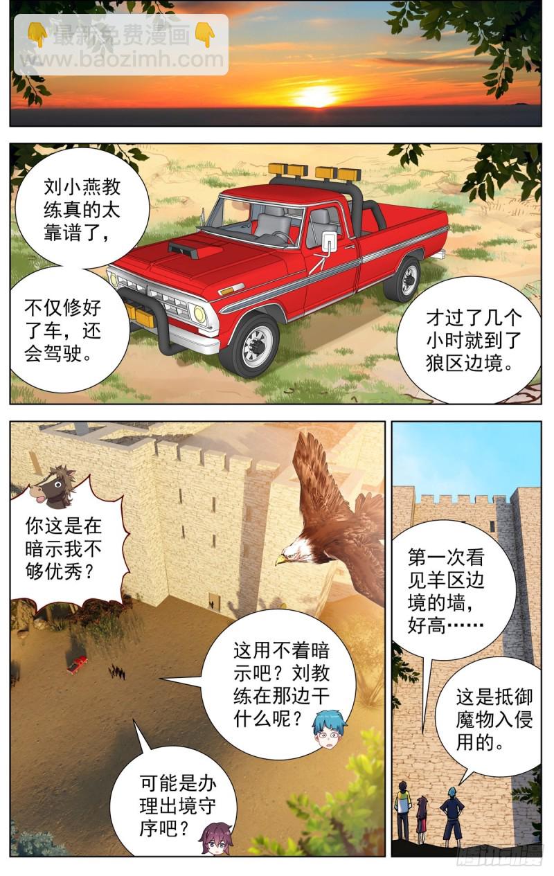 🍜异皇重生 080出发去狼区！ 第7页