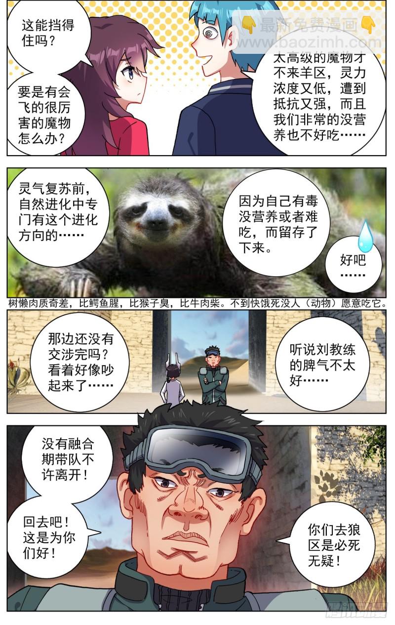 🍜异皇重生 080出发去狼区！ 第8页