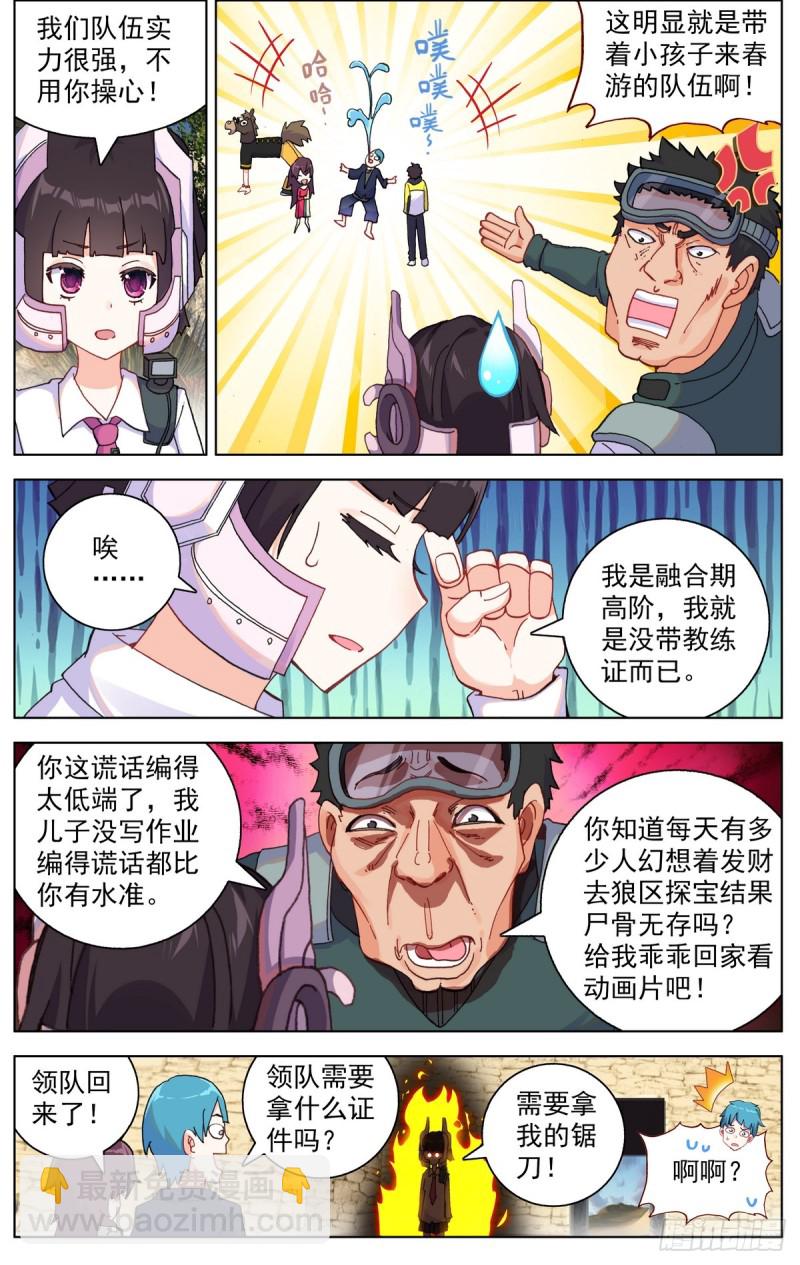 🍜异皇重生 080出发去狼区！ 第9页