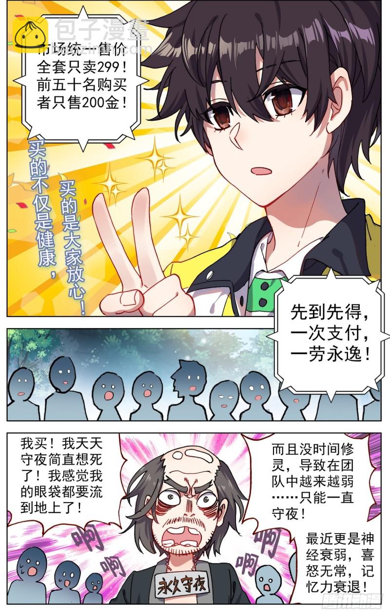 🍜异皇重生 082知耻而后勇！ 第10页