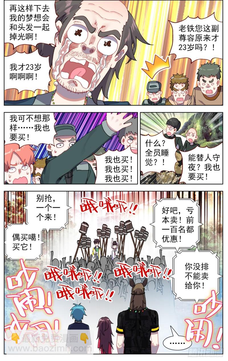 🍜异皇重生 082知耻而后勇！ 第11页