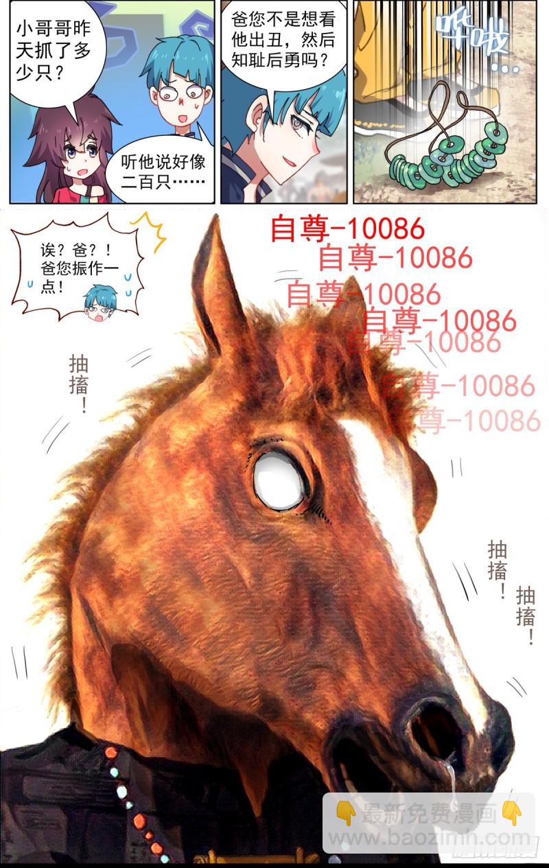 🍜异皇重生 082知耻而后勇！ 第12页
