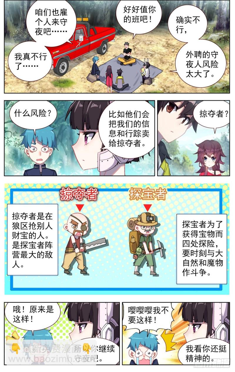 🍜异皇重生 082知耻而后勇！ 第2页