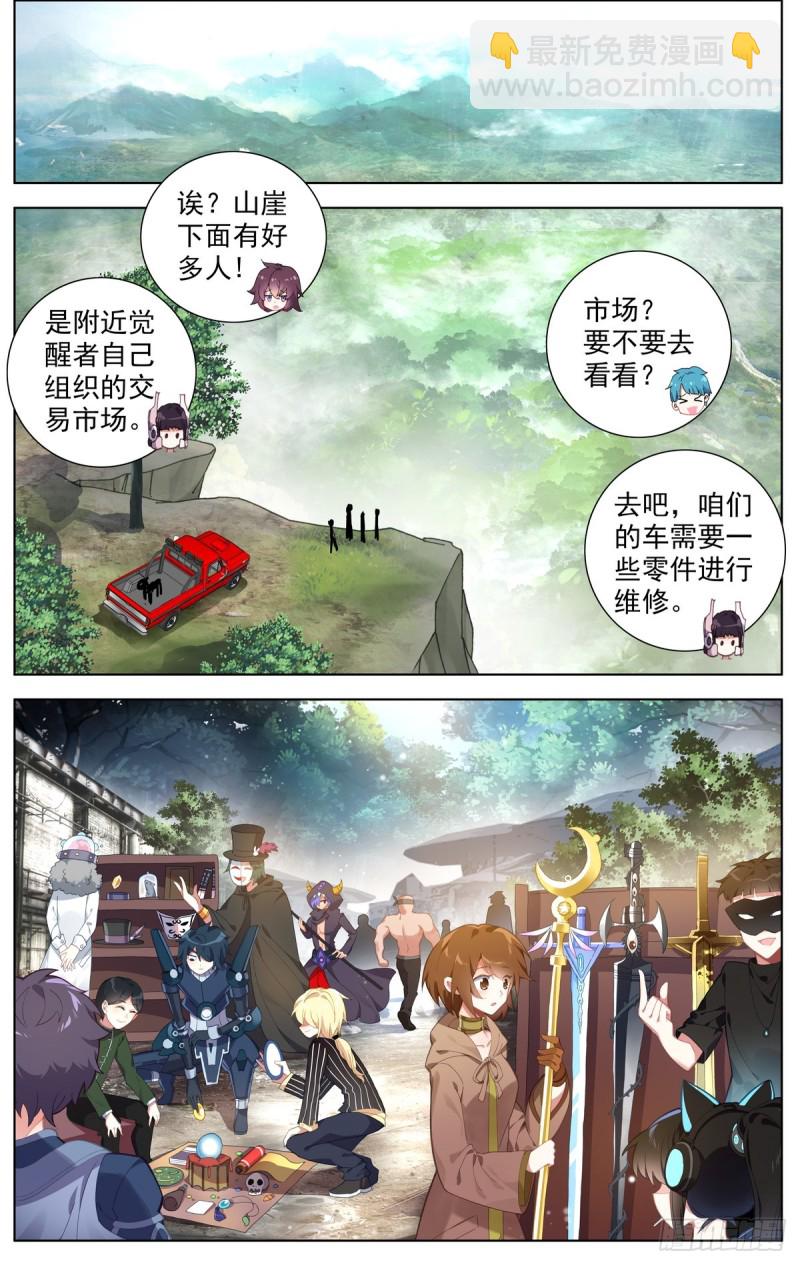 🍜异皇重生 082知耻而后勇！ 第3页