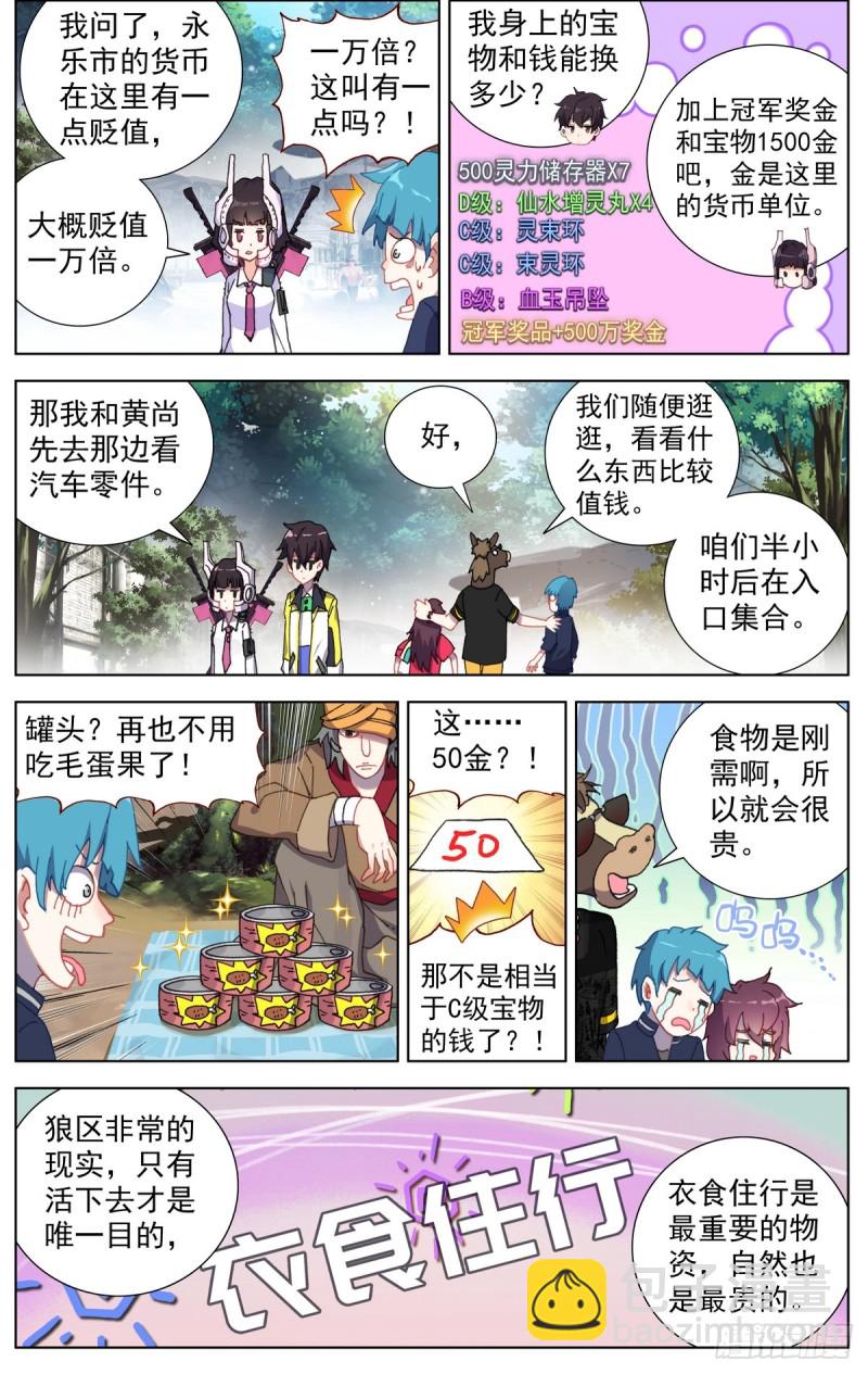🍜异皇重生 082知耻而后勇！ 第4页