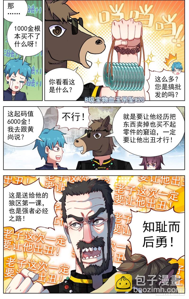 🍜异皇重生 082知耻而后勇！ 第5页