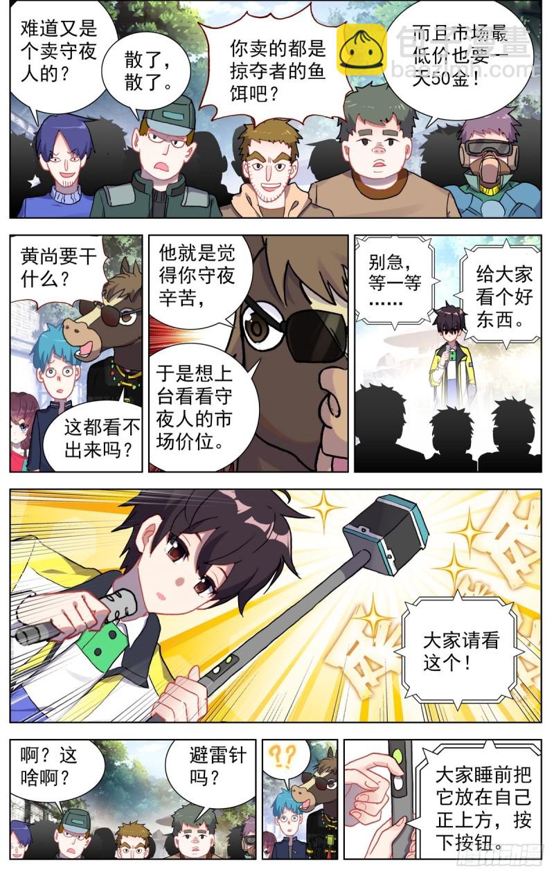 🍜异皇重生 082知耻而后勇！ 第8页