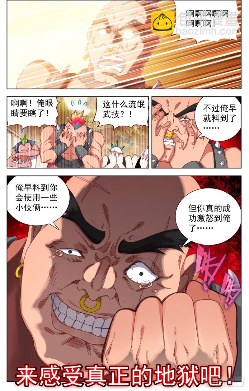 🍜异皇重生 084一盘大棋！ 第11页