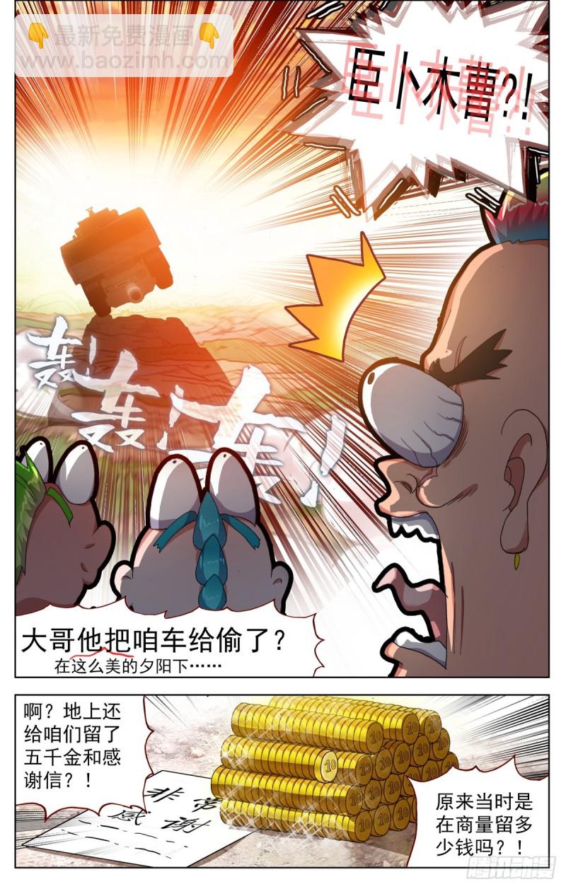 🍜异皇重生 084一盘大棋！ 第12页
