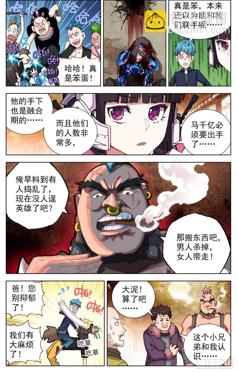 🍜异皇重生 084一盘大棋！ 第2页