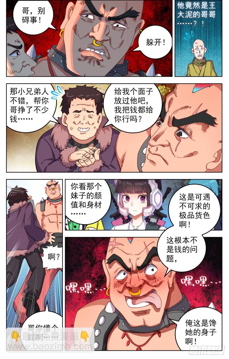 🍜异皇重生 084一盘大棋！ 第3页