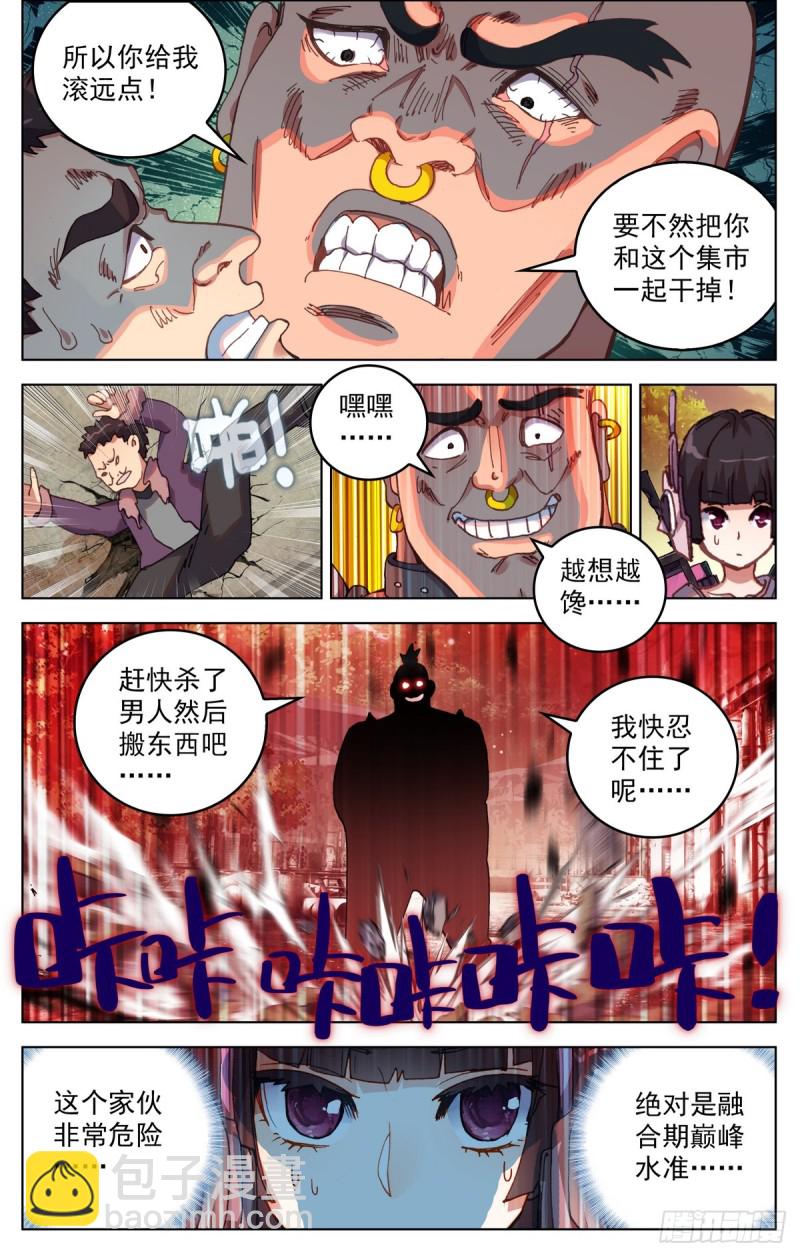 🍜异皇重生 084一盘大棋！ 第4页